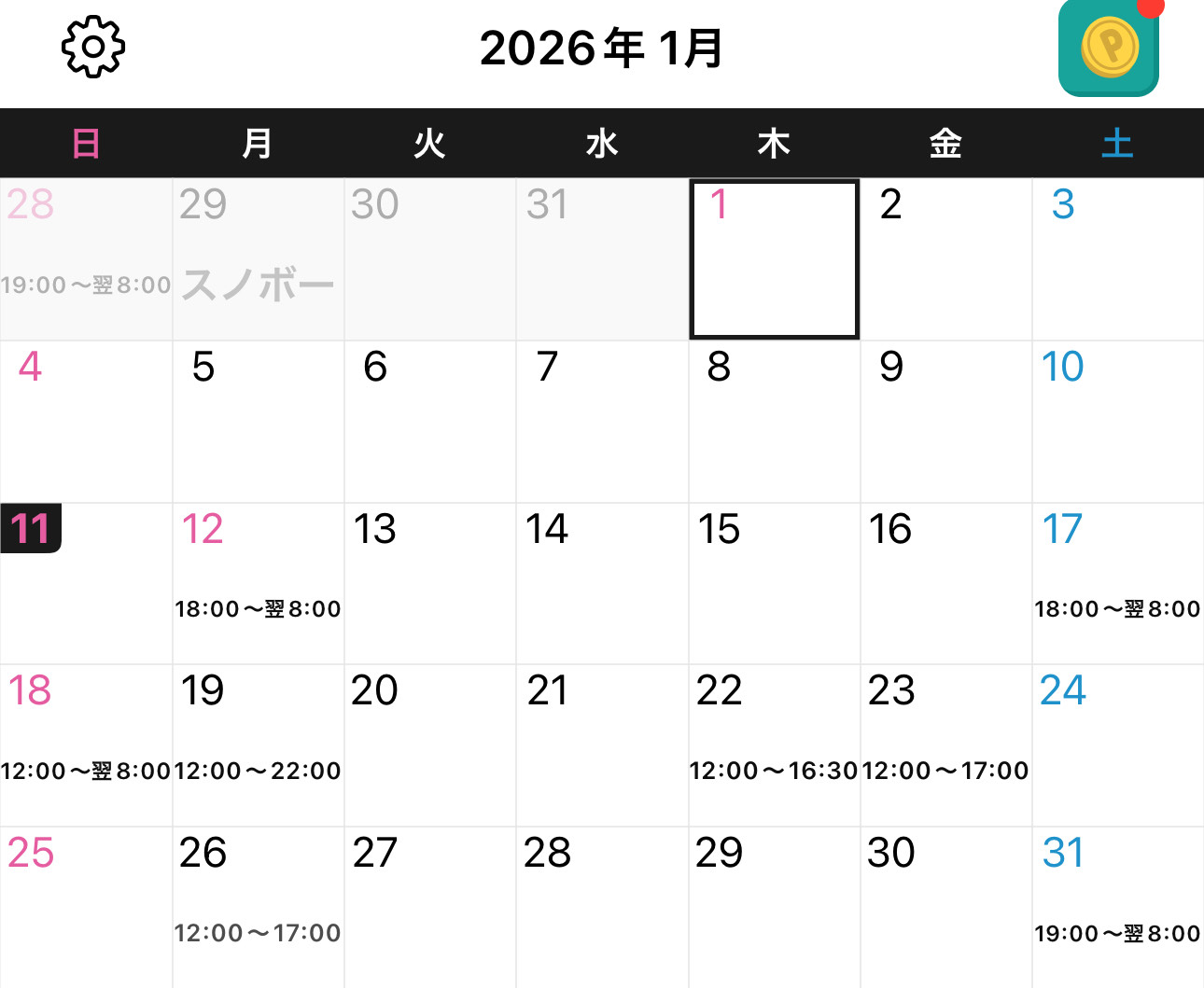 【空満了をするセラピストの心理】