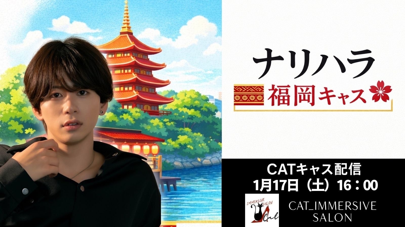 本日も1人キャス