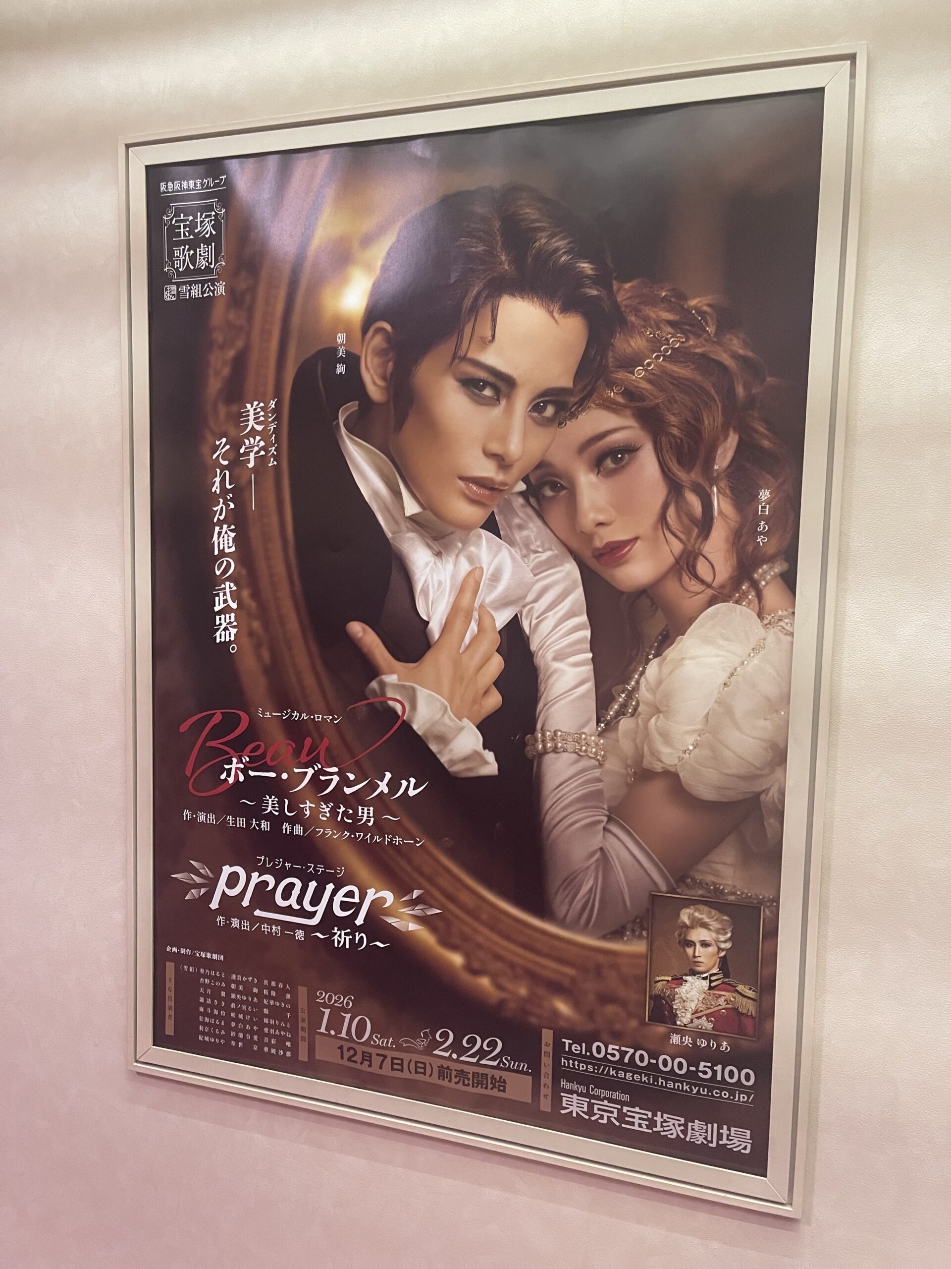 人生初の宝塚に