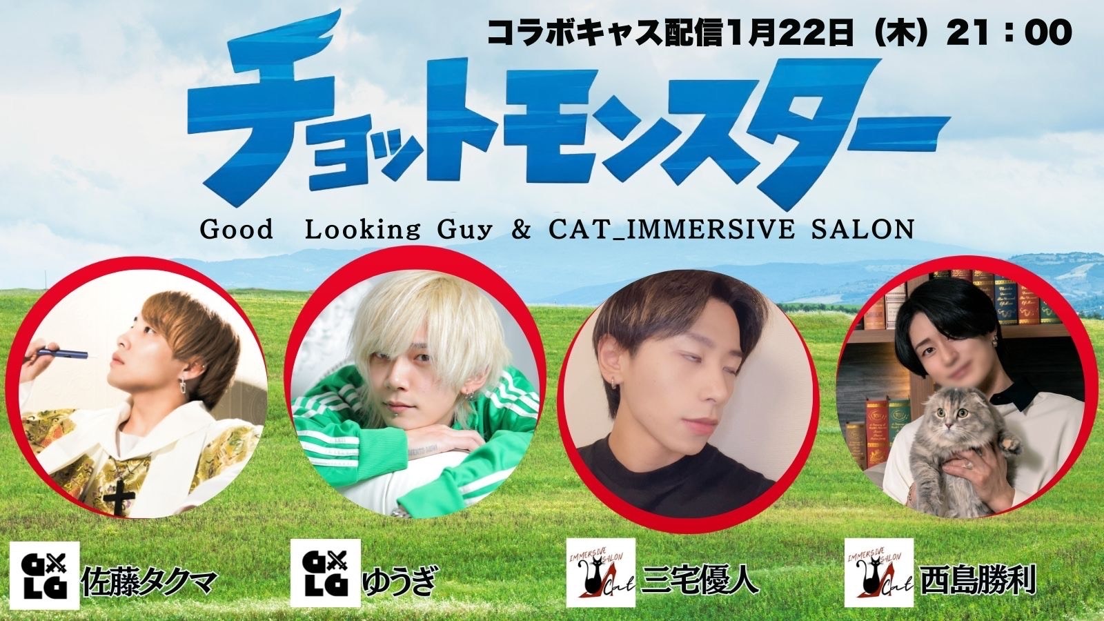 【急遽変更！今夜のキャス】