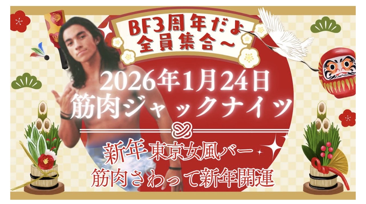 筋肉ジャック参戦