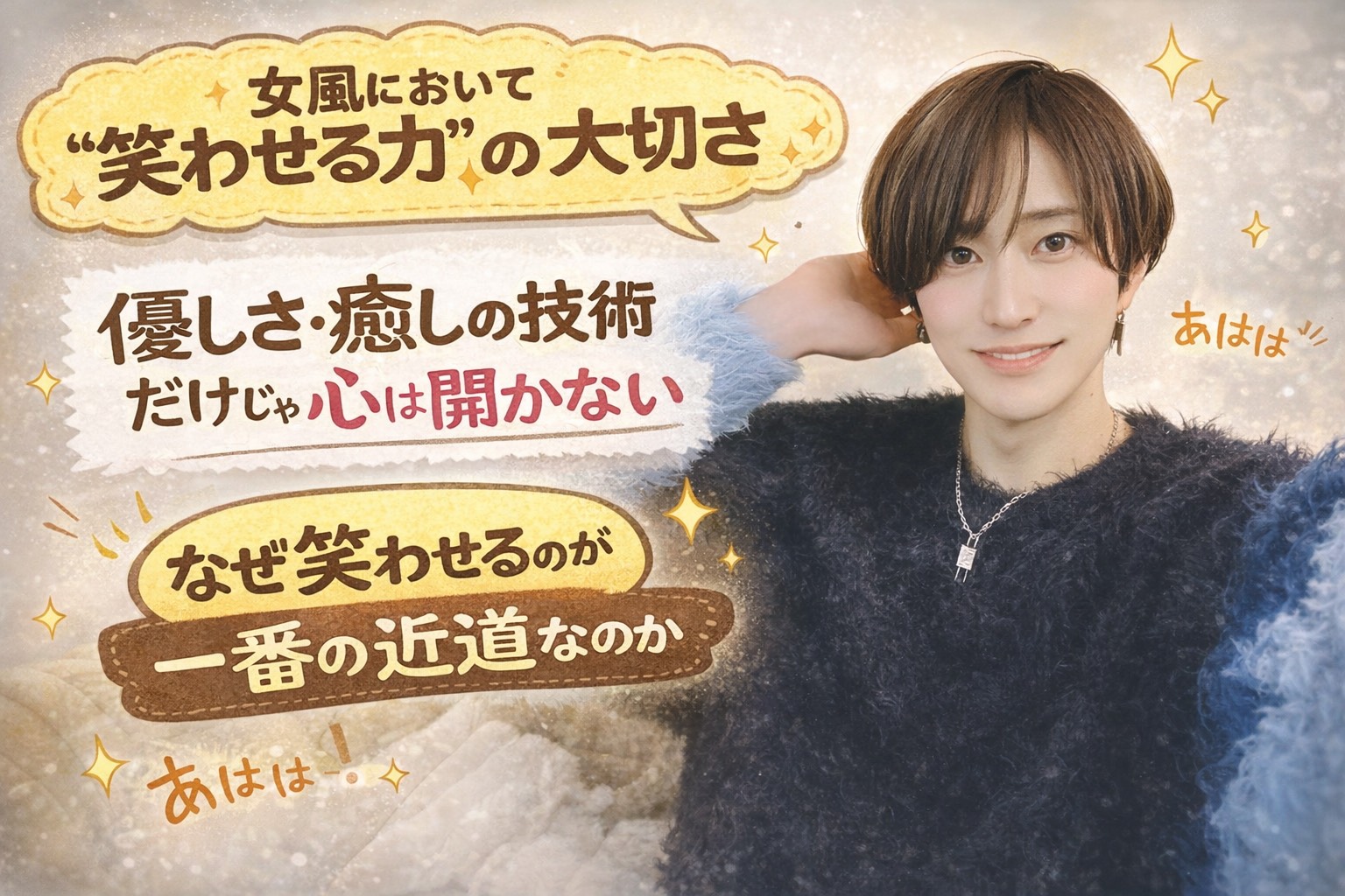 【笑いの大切さ】