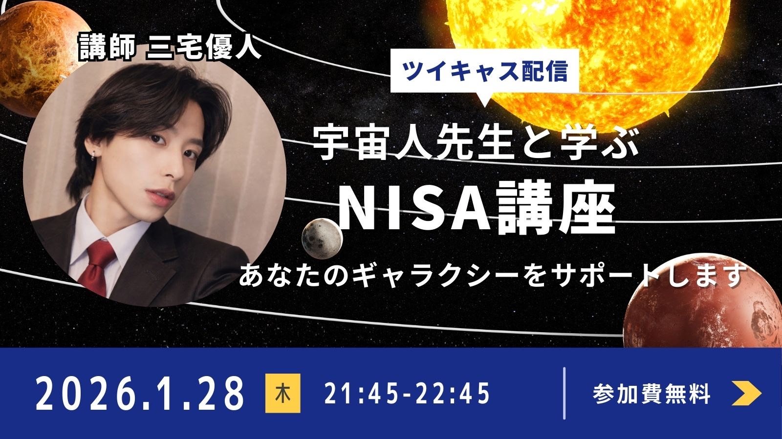 キャス配信のお知らせ