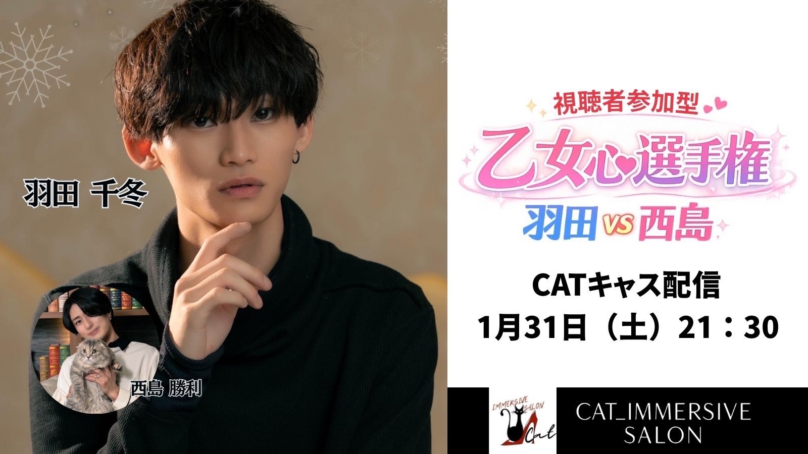 乙女の心なら僕にお任せ♡