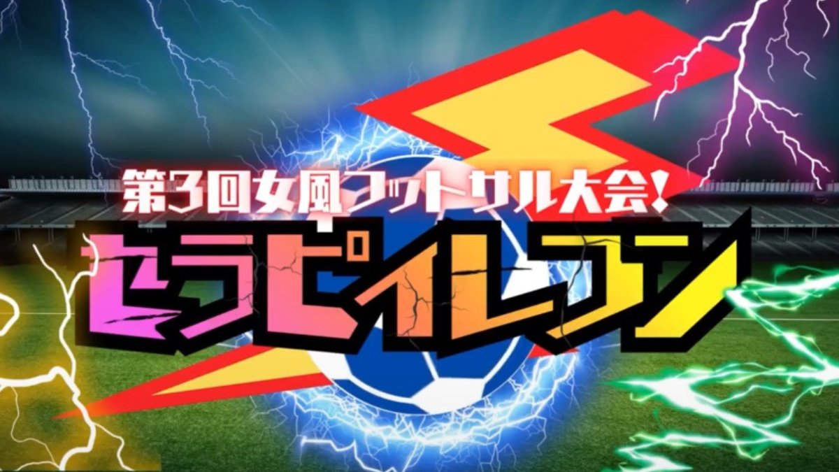 明日はなぁぁんんと！