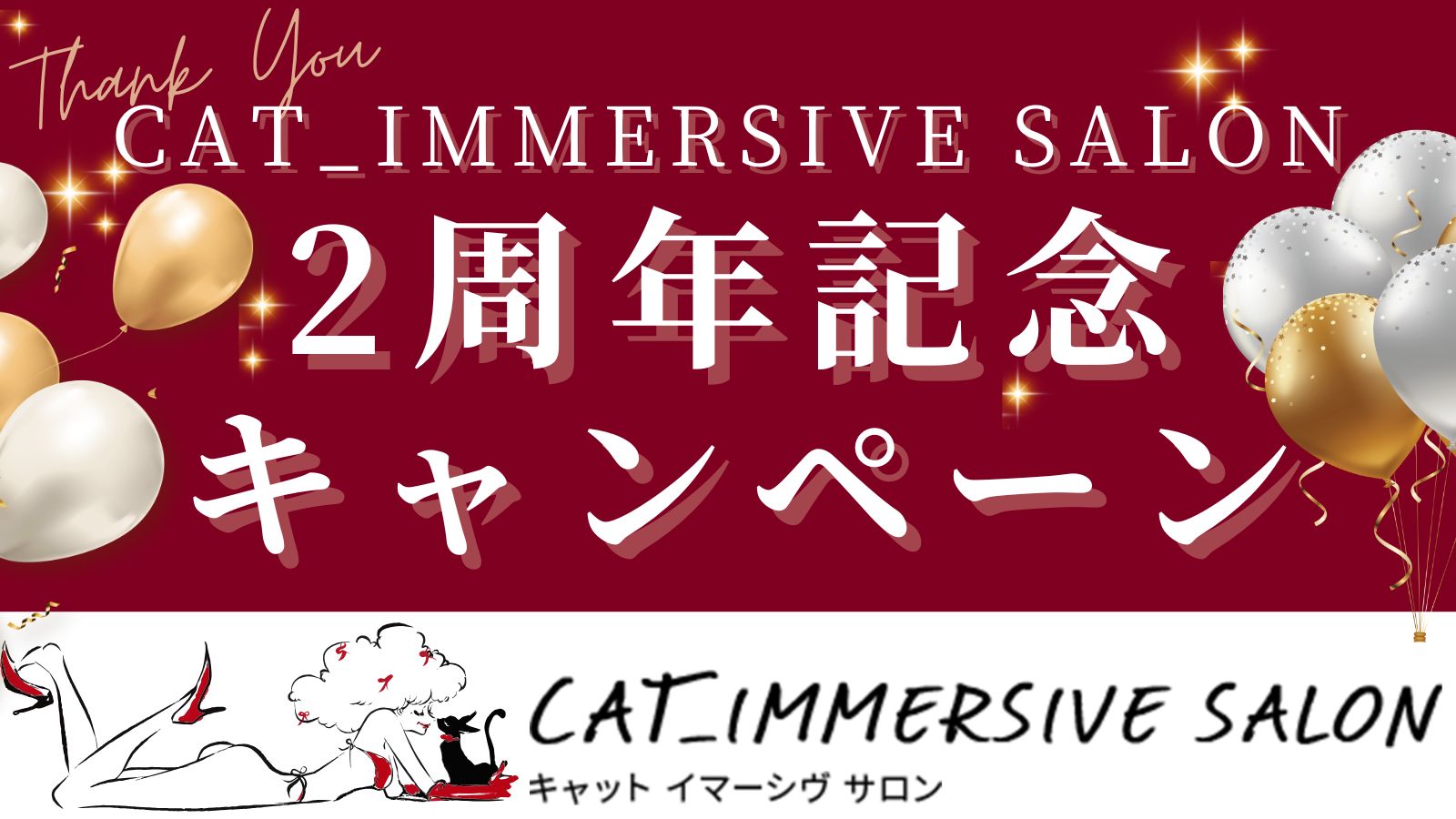 ✨2周年記念キャンペーン✨