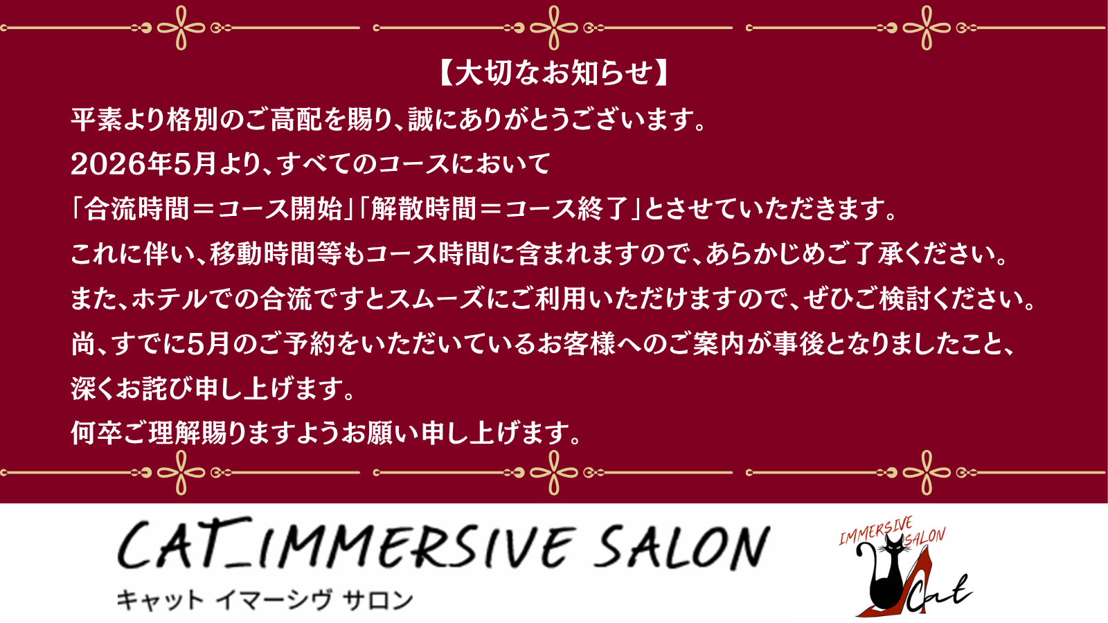 大切なお知らせ