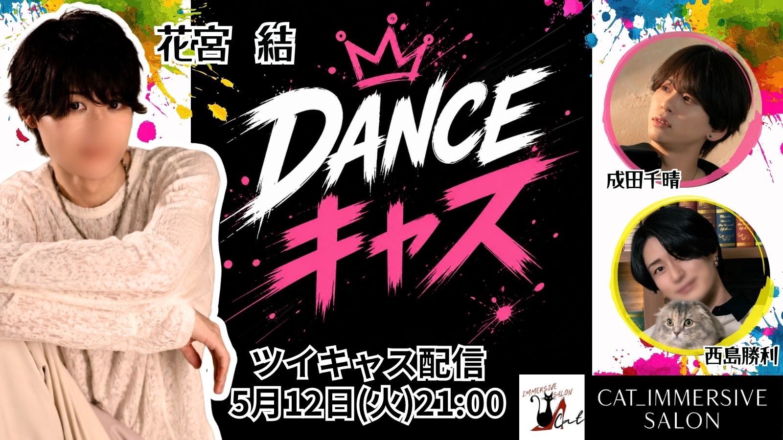 【なぜ踊れる男はモテるのか？】