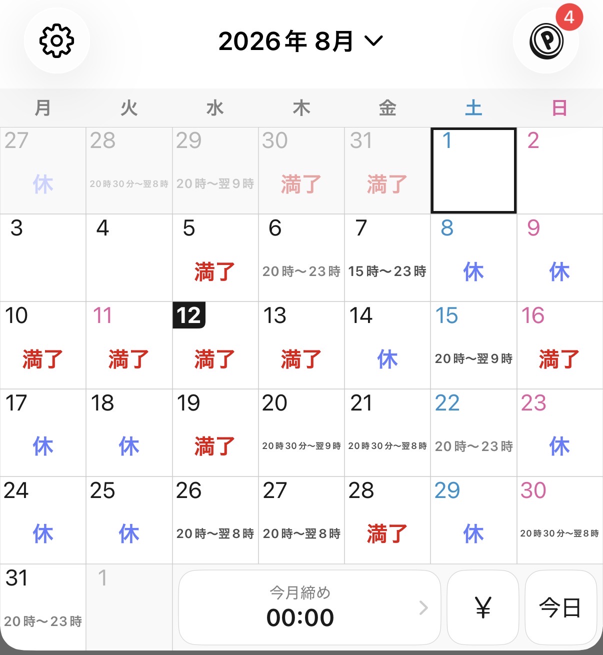 8月シフト更新してます。
