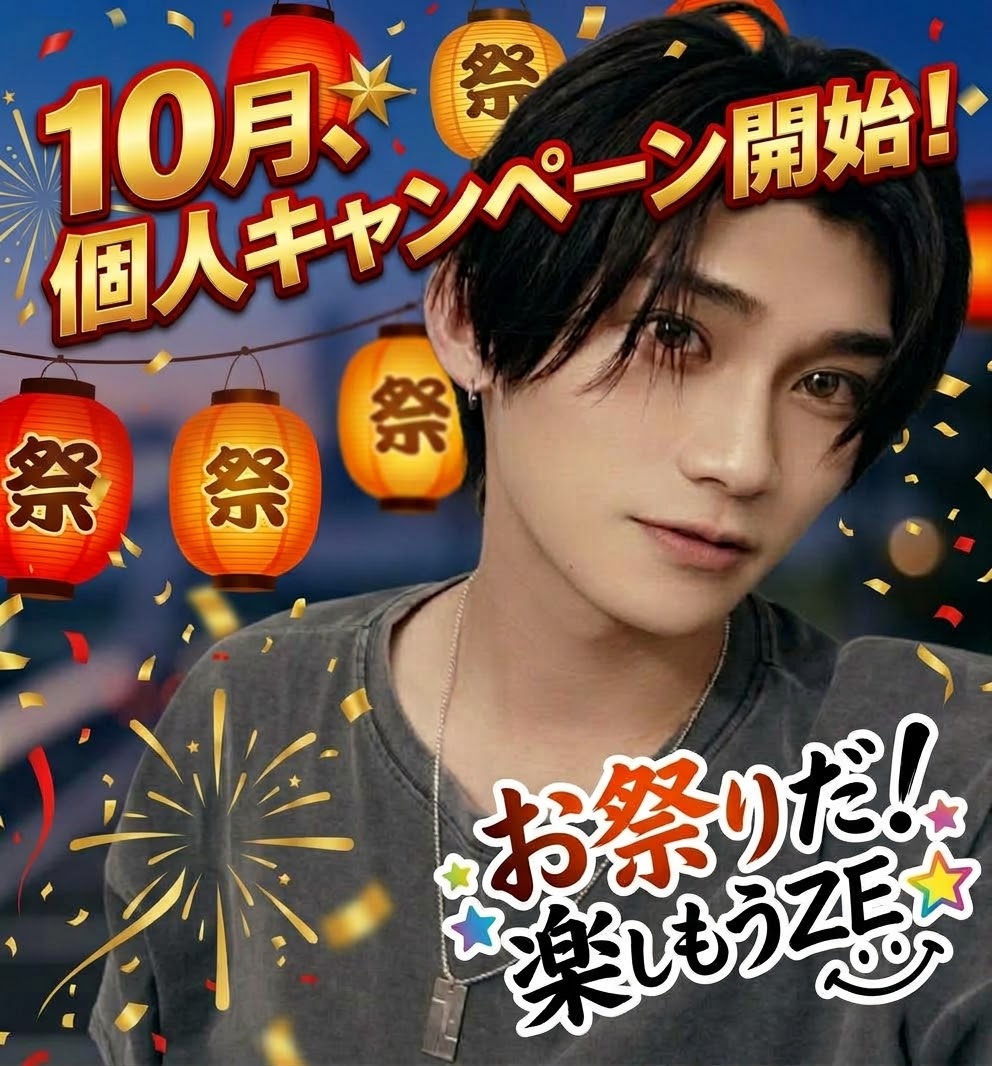 お祭りだ！楽しもうZE⭐︎